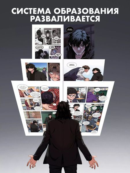 Фотография книги "Ёнтхэк, Гарам: Истинное образование. Том 1 (True Education). Манхва"
