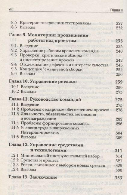 Фотография книги "Йордон: Управление Интернет-проектами"