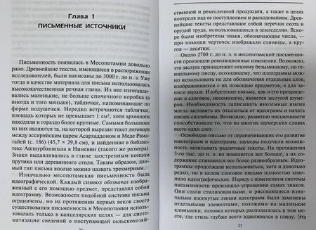 Фотография книги "Йорген Лессёэ: Ассирийцы. Покорители народов"