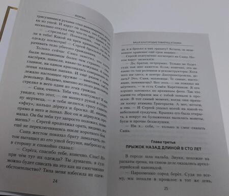 Фотография книги "Йорген: Ваше благородие товарищ атаман"