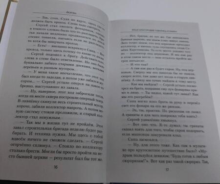 Фотография книги "Йорген: Ваше благородие товарищ атаман"