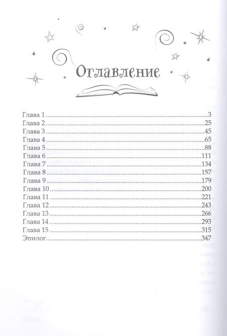 Фотография книги "Ёрш: 7 первых иллюзий. Академия Дьянхара"