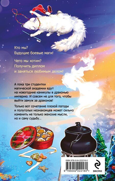Фотография книги "Ёрш, Черчень, Юрьевна: Каникулы в Голд-Тери"