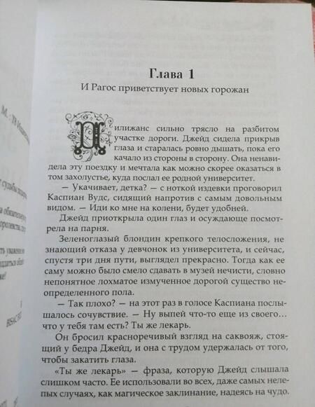 Фотография книги "Ёрш: Заноза для графа"