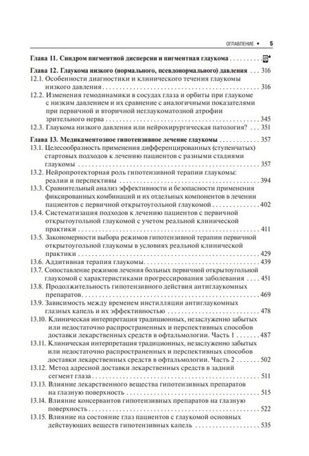 Фотография книги "Йова: Греко-латинская медицинская терминология. Анатомическая, клиническая, фармацевтическая"