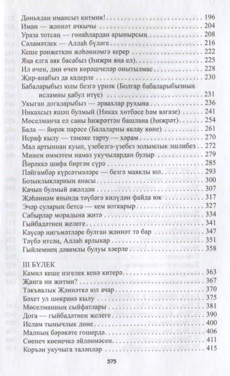 Фотография книги "Йоз дэ бер вэгазь (на татарском языке)"