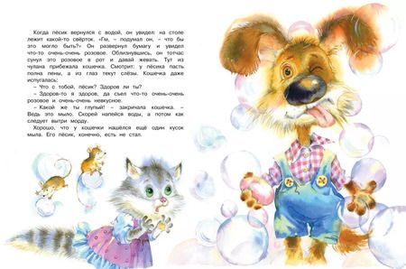 Фотография книги "Йозеф Чапек: Приключения Пёсика и Кошечки"