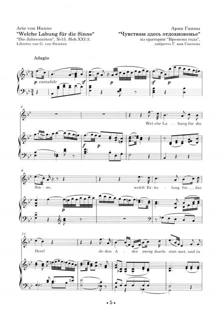 Фотография книги "Йозеф Гайдн: Избранные арии для сопрано. Ноты"