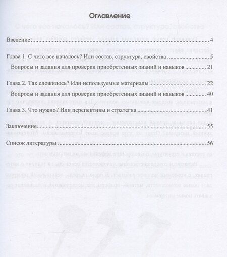 Фотография книги "Ю. Курганова: Материаловедение"