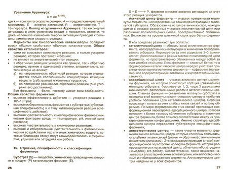 Фотография книги "Ю. Митякина: Биохимия. Учебное пособие"