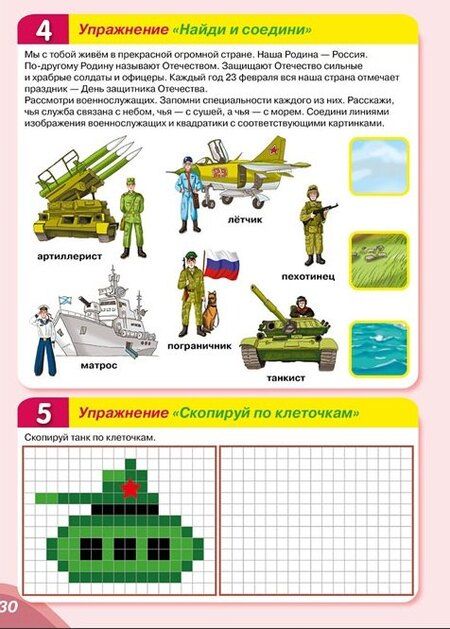 Фотография книги "Ю. Ольховская: Практический тренажер по развитию речи, внимания, памяти, мышления, восприятия. Выпуск 4. Рабочая тетрадь"