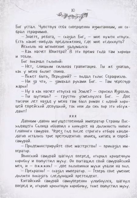 Фотография книги "Ю. Подольский: На Дерибасовской хорошая погода... Еврейский юмор одесских эмигрантов"