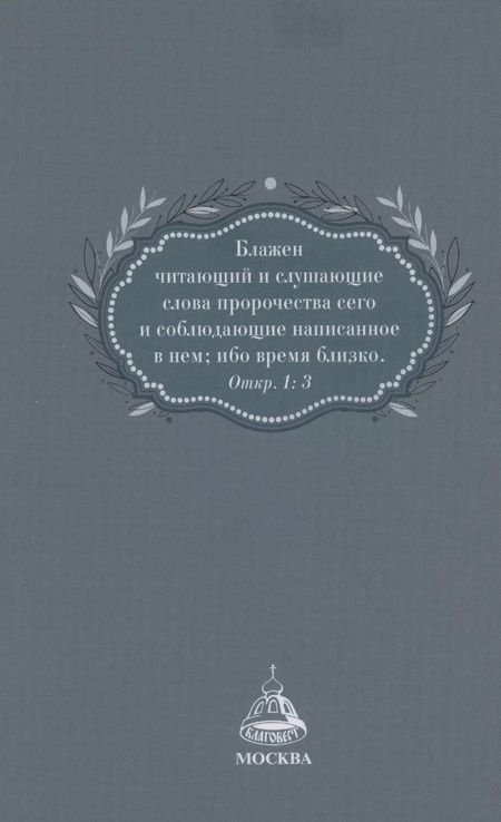 Фотография книги "Ю. Ростовцева: Грядёт! Загадки Апокалипсиса"