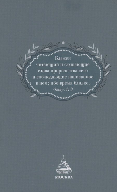 Фотография книги "Ю. Ростовцева: Грядёт! Загадки Апокалипсиса"