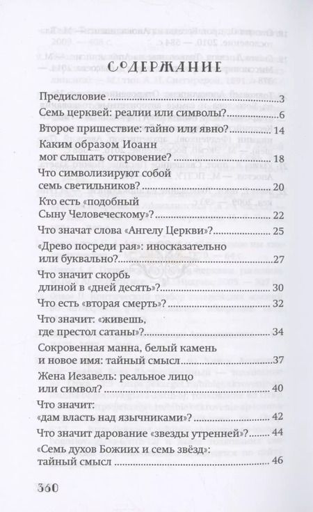 Фотография книги "Ю. Ростовцева: Грядёт! Загадки Апокалипсиса"