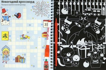 Фотография книги "Ю. Соколова: Активити- книга Гравюры. Дед Мороз"