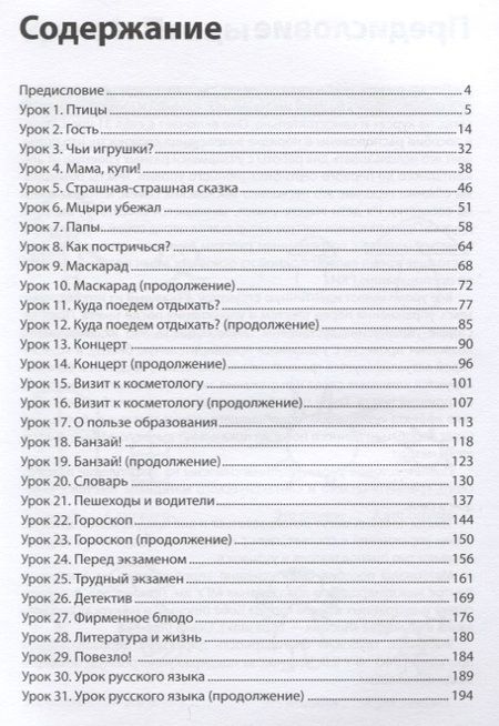Фотография книги "Ю. Тюрина: Все в порядке!: учебное пособие по развитию речи от элементарного до первого сертификационного уровня. 2-е издание"