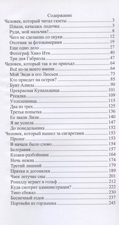 Фотография книги "Ю_ШУТОВА: Истории о Гонзу Читателе, бывшем аферисте и хакере"