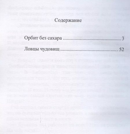 Фотография книги "Ю_ШУТОВА: Орбит без сахара"