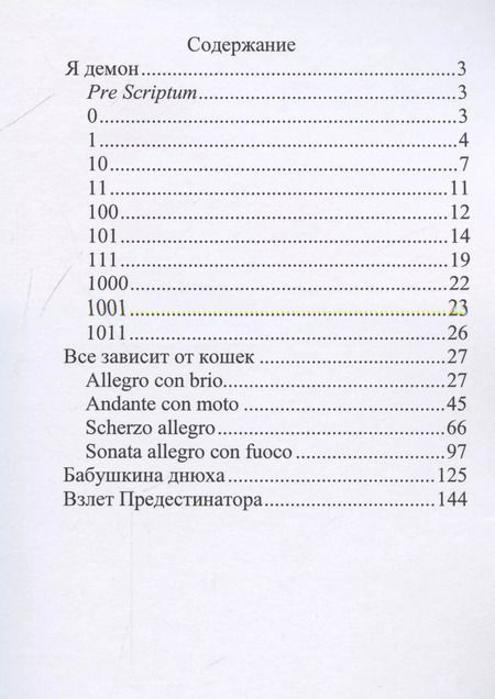 Фотография книги "Ю_ШУТОВА: Я демон"