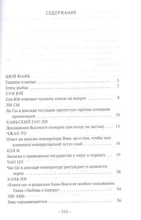 Фотография книги "Юань, Юй, Сы: Традиционная китайская проза"