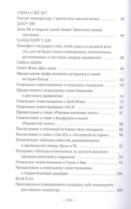 Фотография книги "Юань, Юй, Сы: Традиционная китайская проза"