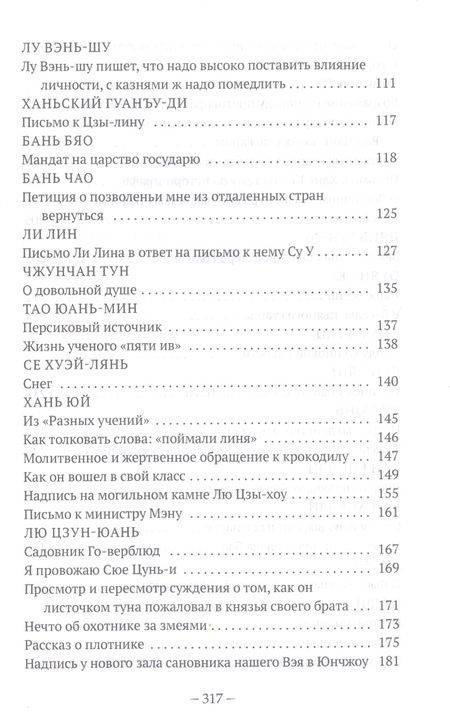 Фотография книги "Юань, Юй, Сы: Традиционная китайская проза"