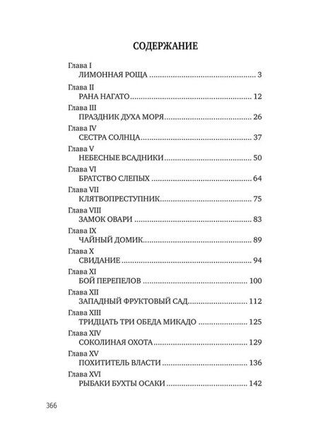 Фотография книги "Юдифь Готье: Сестра Солнца"