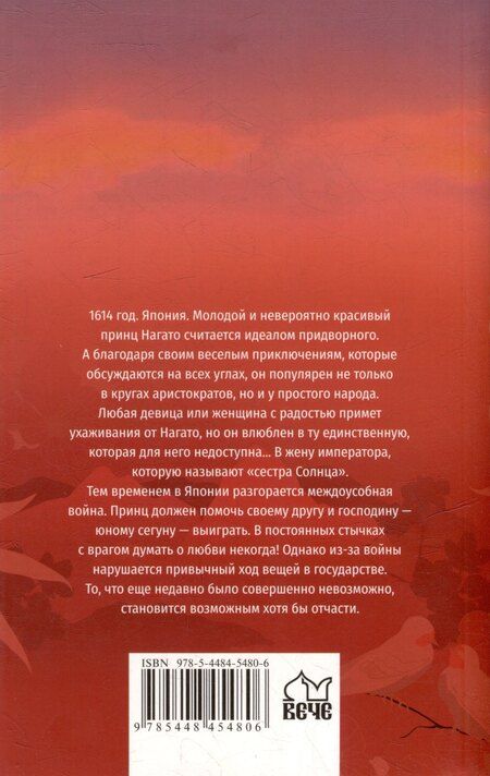 Фотография книги "Юдифь Готье: Сестра Солнца"