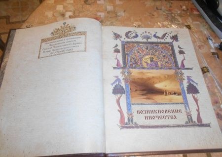Фотография книги "Юдин: 1000 лет русскому монашеству на Афоне. Свет миру"