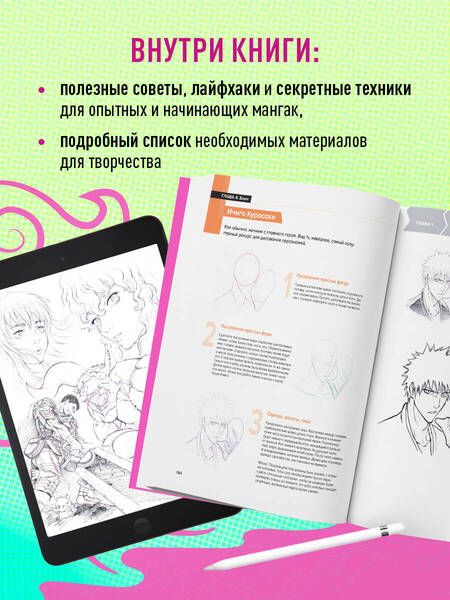 Фотография книги "Юдин Кирилл: Рисуем персонажей культовых аниме. Пошаговые уроки для начинающих"