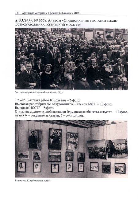 Фотография книги "Юдина: Архивные материалы в фондах библиотеки Московского союза художников: альбом-каталог"