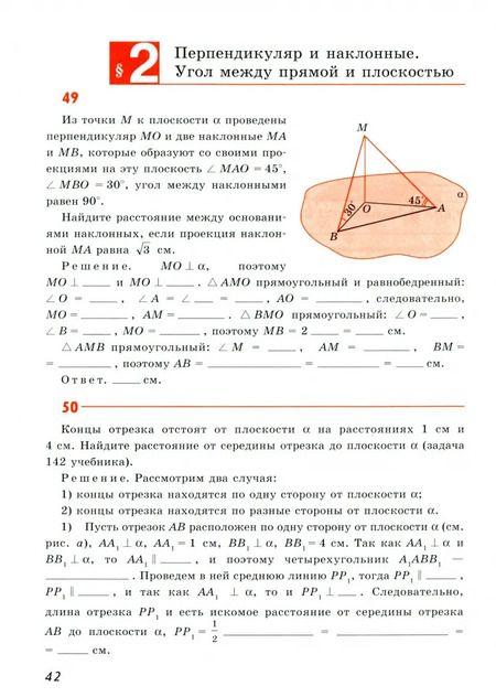 Фотография книги "Юдина, Бутузов, Глазков: Геометрия. 10 класс. Рабочая тетрадь к учебнику Л.С. Атанасяна и др. Базовый и углубленный ур. ФГОС"
