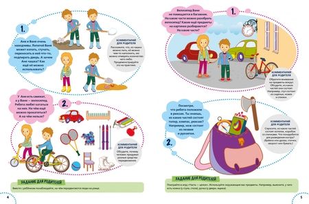 Фотография книги "Юдина: Годовой курс развития речи у ребенка. 5-6 лет"