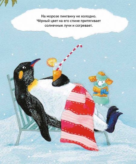 Фотография книги "Юдина: Пингвины. Всё, что вы знаете и не знаете"