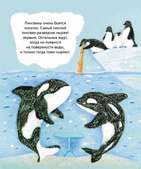 Фотография книги "Юдина: Пингвины. Всё, что вы знаете и не знаете"