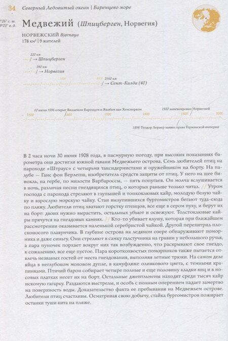 Фотография книги "Юдит Шалански: Кругосветный атлас отдаленных островов: 50 мест, где вы не были и, скорее всего, никогда не побываете"