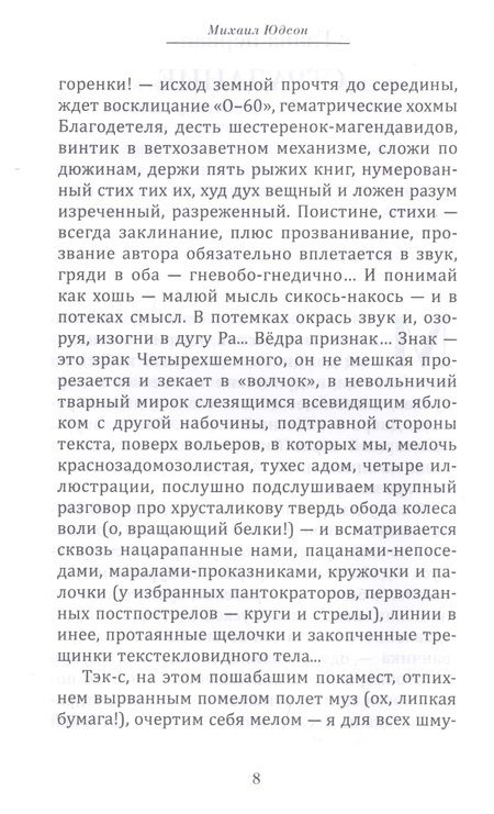 Фотография книги "Юдсон: Мозговой"