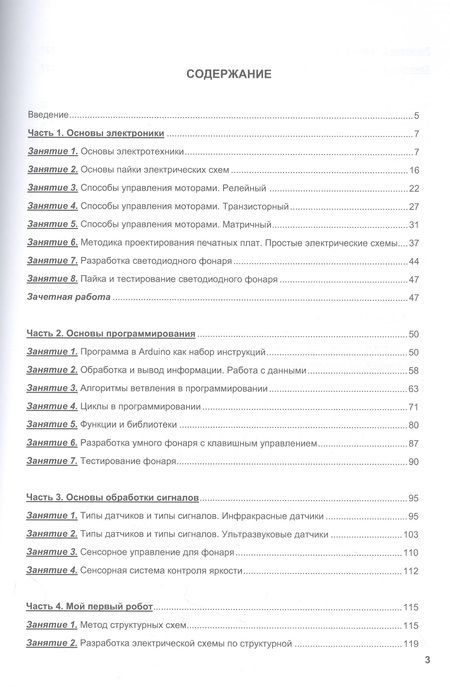 Фотография книги "Юфкин: Основы микропроцессорной техники для школьников и студентов"