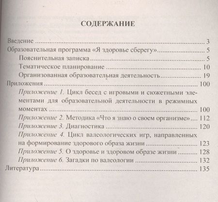 Фотография книги "Югова: Воспитание ценностей здорового образа жизни у детей 3-7 лет. Планирование, занятия, игры. ФГОС ДО"