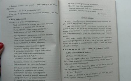 Фотография книги "Югова: Воспитание ценностей здорового образа жизни у детей 3-7 лет. Планирование, занятия, игры. ФГОС ДО"