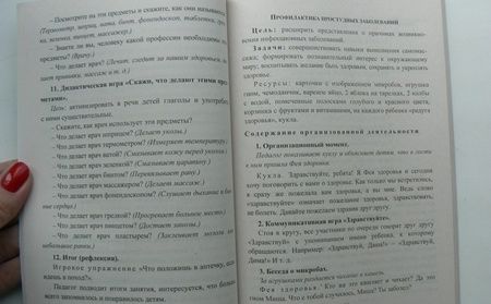 Фотография книги "Югова: Воспитание ценностей здорового образа жизни у детей 3-7 лет. Планирование, занятия, игры. ФГОС ДО"