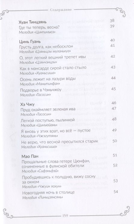 Фотография книги "Юй, Юн, Чжан: Гармония слов. Китайская лирика X–XIII веков"