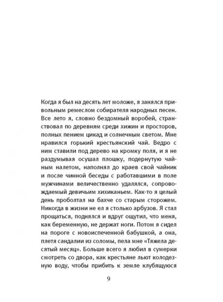 Фотография книги "Юй: Жить"
