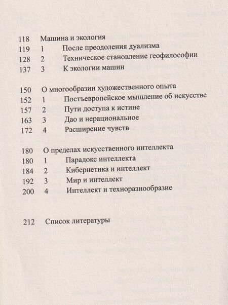Фотография книги "Юк Хуэй: Фрагментация будущего"