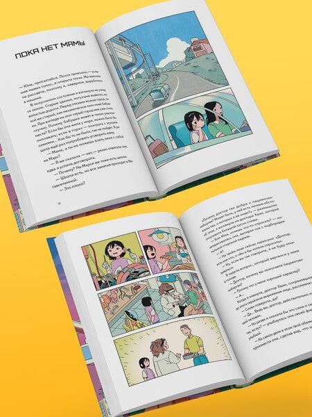 Фотография книги "Юха Нам: Моя бабушка киборг"