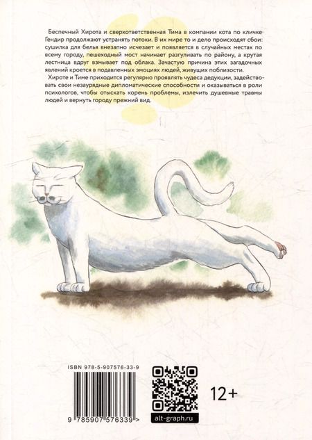 Фотография книги "Юки Урусибара: Когда кот смотрит на запад. Том 2"