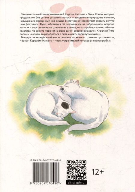 Фотография книги "Юки Урусибара: Когда кот смотрит на запад. Том 3"