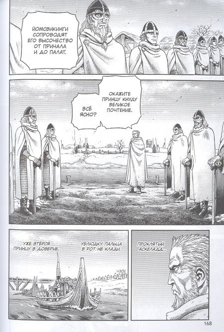 Фотография книги "Юкимура: Сага о Винланде. Том 4"