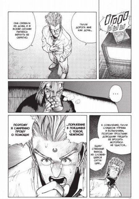 Фотография книги "Юкито Кисиро: GUNNM. Оружие мечты. Том 4"